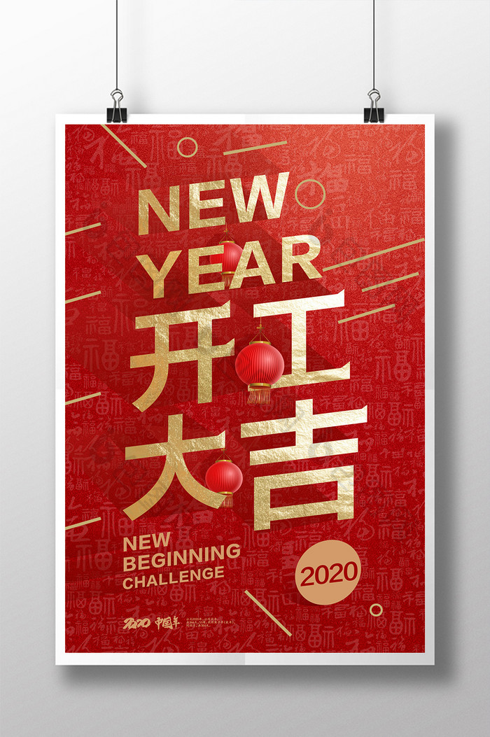 创意简洁2020开工大吉海报