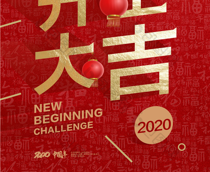 创意简洁2020开工大吉海报