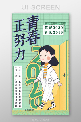 2020年跨年元旦绿色启动引导页