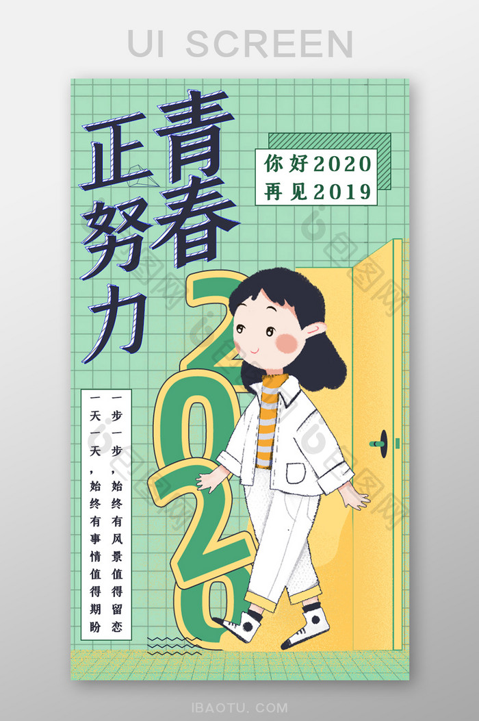 2020年跨年元旦绿色启动引导页