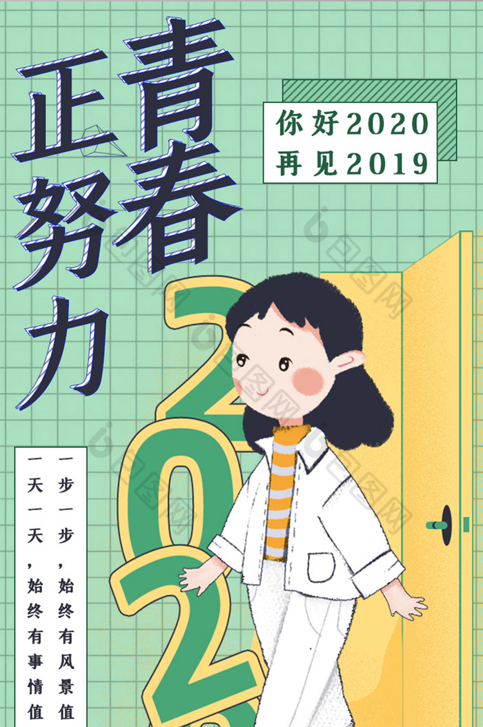 2020年跨年元旦绿色启动引导页