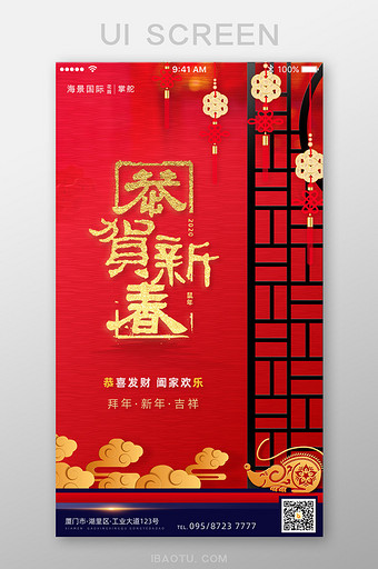 红色中国风恭贺新春中国结App启动页图片