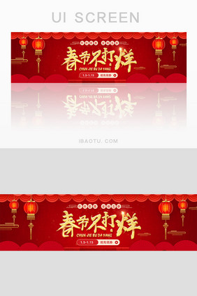 年货过年不打烊年终矩惠优惠banner