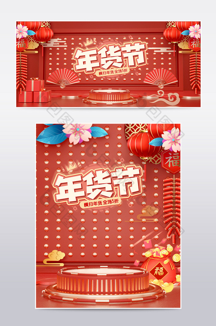 喜庆年货节年货春节新年狂欢过年跨年海报
