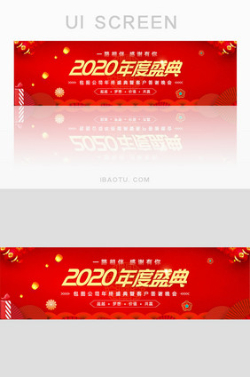 2020年会盛典颁奖典礼企业banner