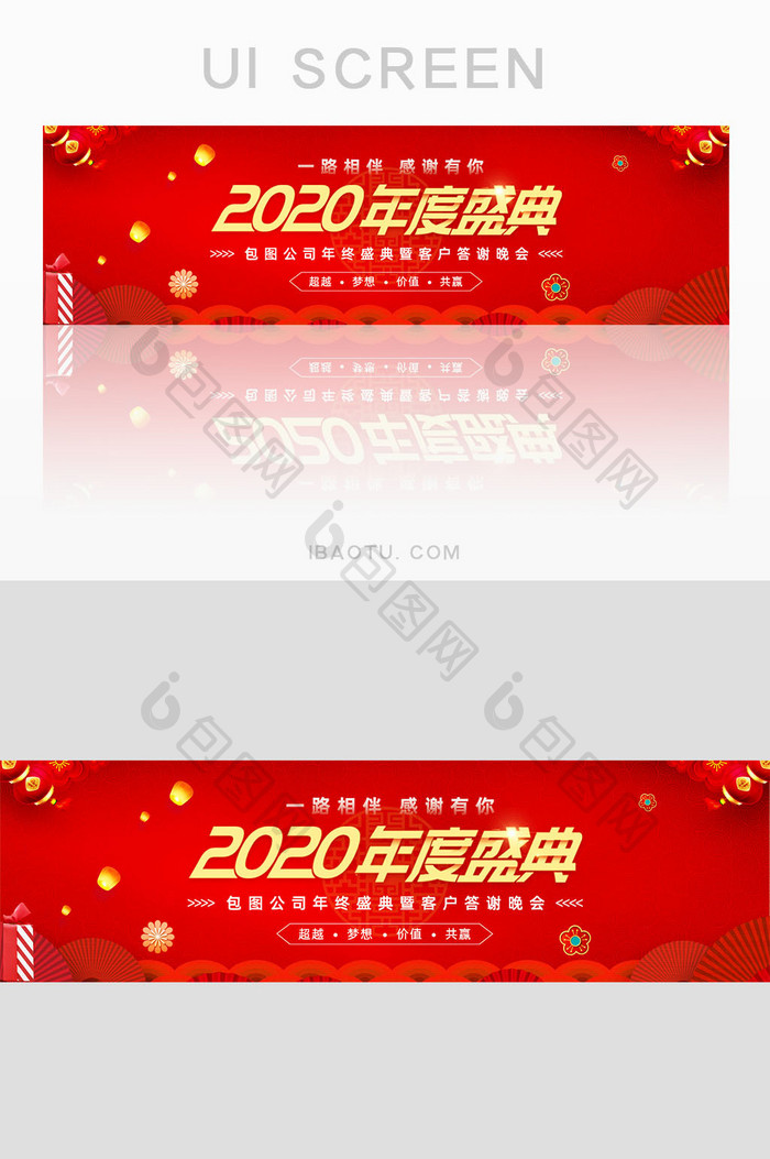 2020年会盛典颁奖典礼企业banner