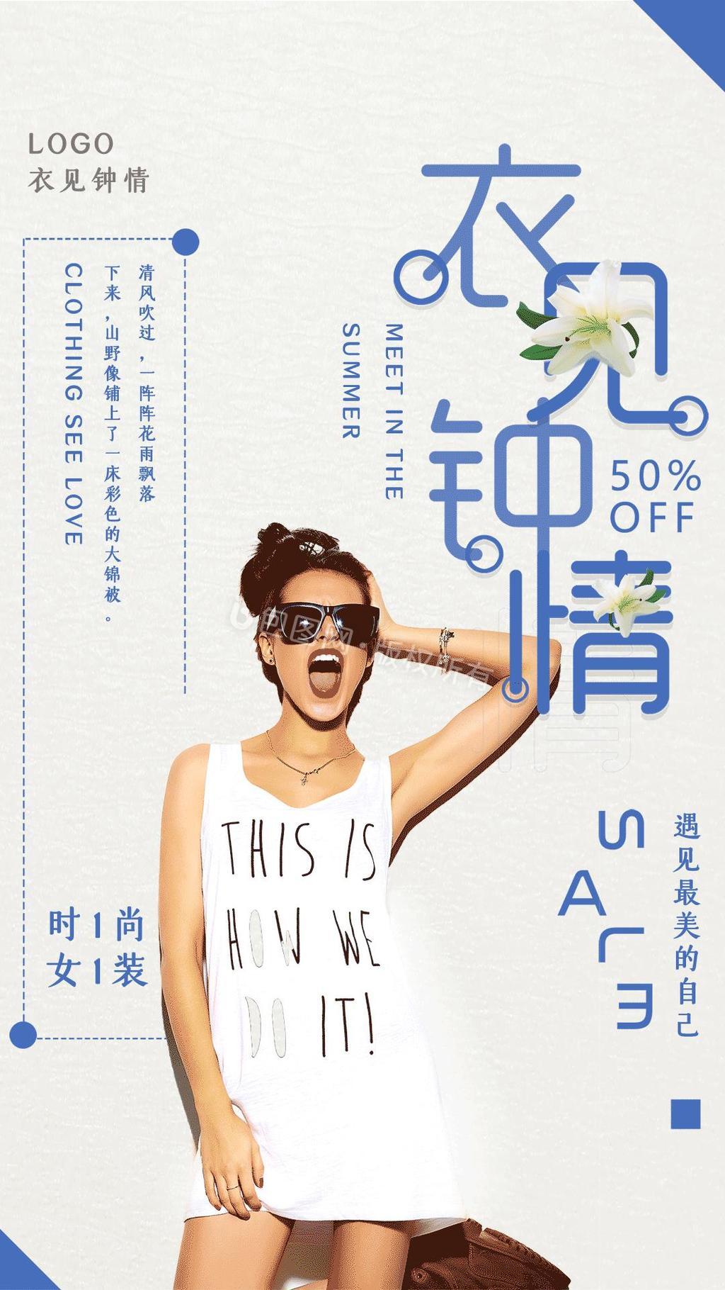 衣见钟情服饰海报动图gif