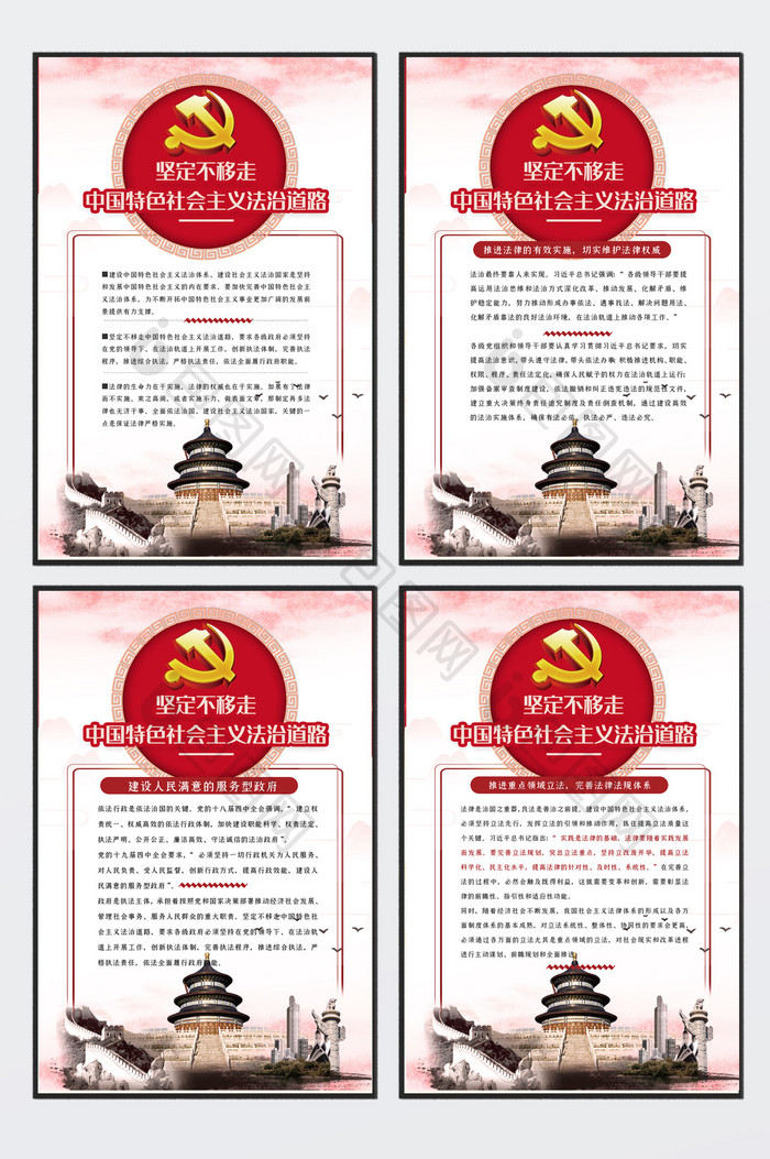 中国风社会主义法治道路展板四件套