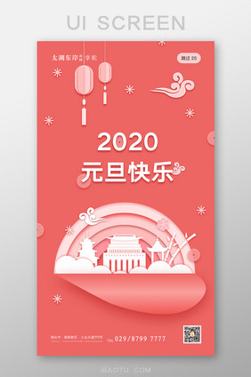 粉色简约大气2020年元旦新年快乐启动页