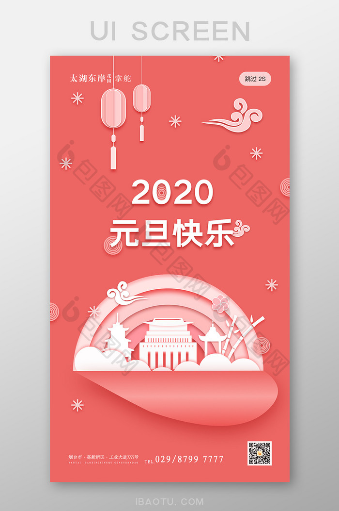 粉色简约大气2020年元旦新年快乐启动页