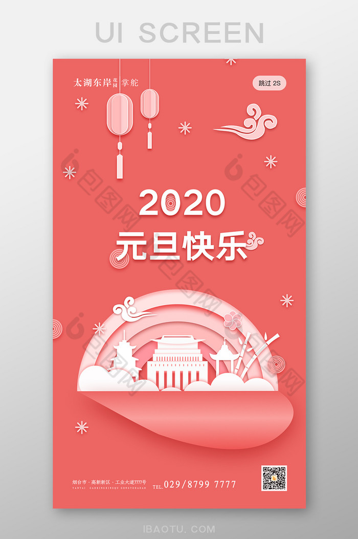 粉色简约大气2020年元旦新年快乐启动页图片图片