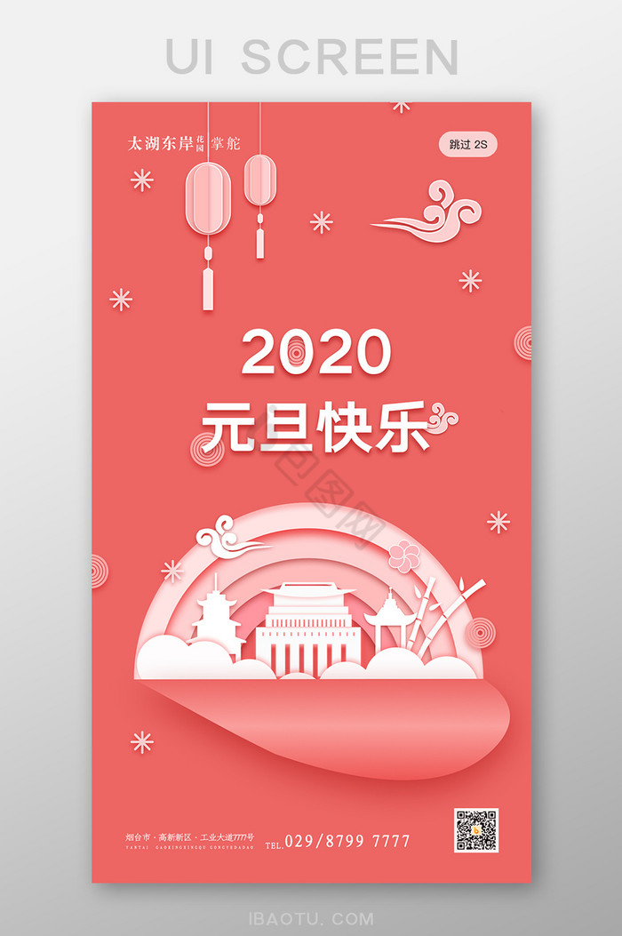 粉色简约大气2020年元旦新年快乐启动页图片