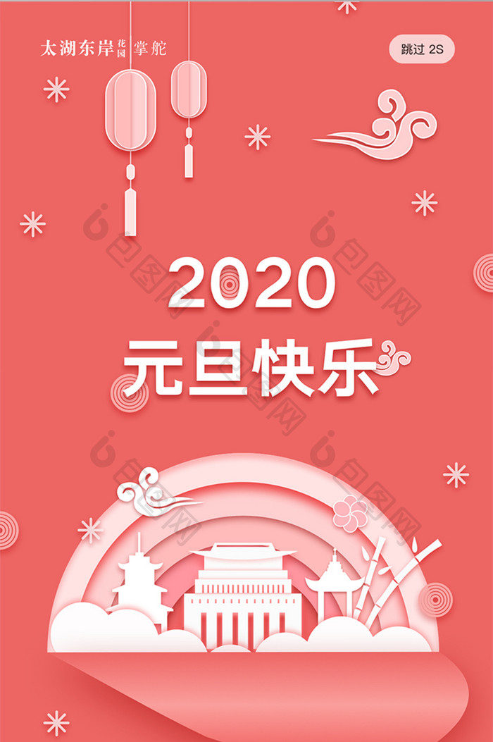 粉色简约大气2020年元旦新年快乐启动页