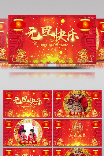 元旦快乐春节迎新祝福相册pr模板图片