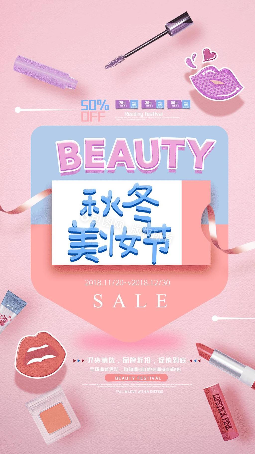 小清新秋冬美妆节化妆品促销海报动图gif