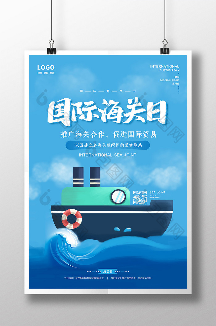 蓝色国际海关日海报设计