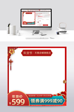 电商年货直通车新年新春主图春节活动主图