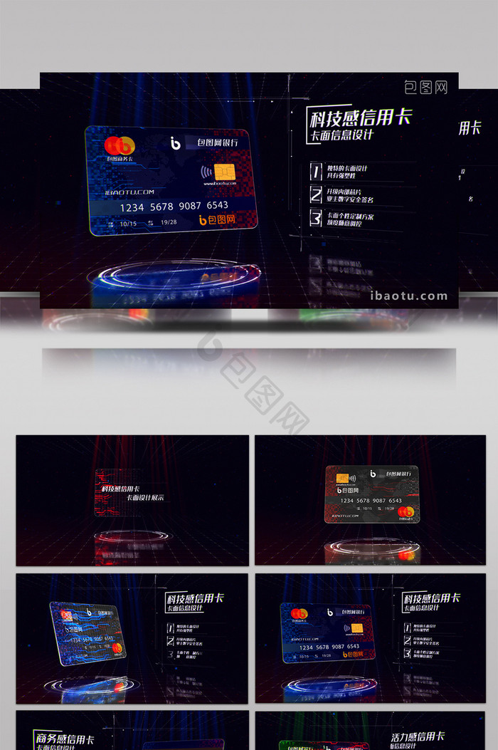 科技感银行信用卡展示卡片设计宣传AE模板