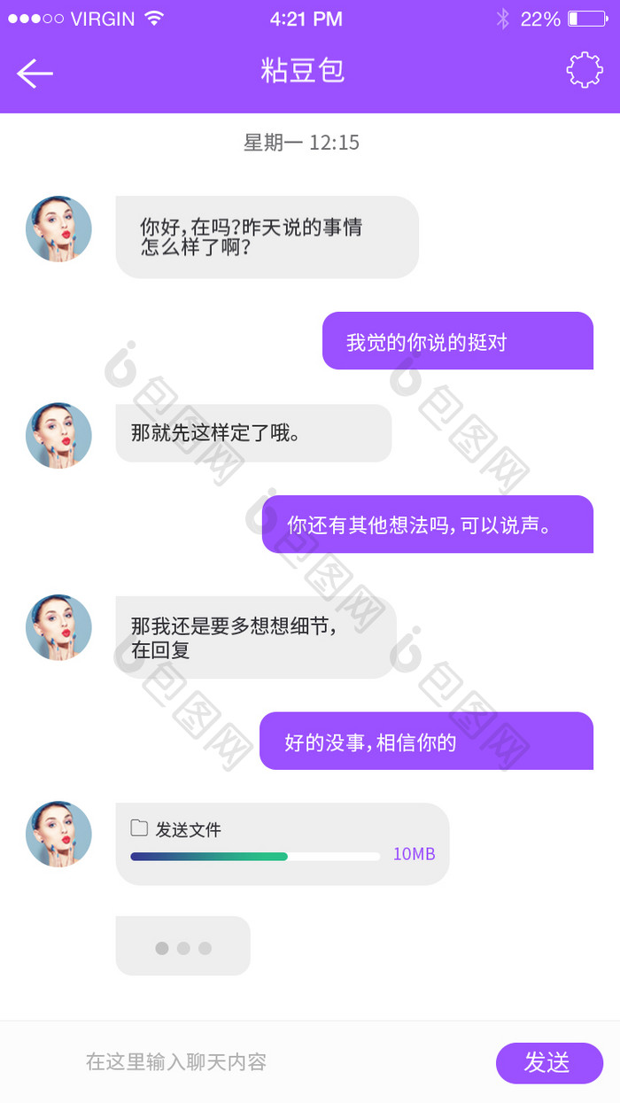 紫色聊天社交交友app左右缓出界面动效