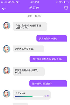 紫色聊天社交交友app左右缓出界面动效