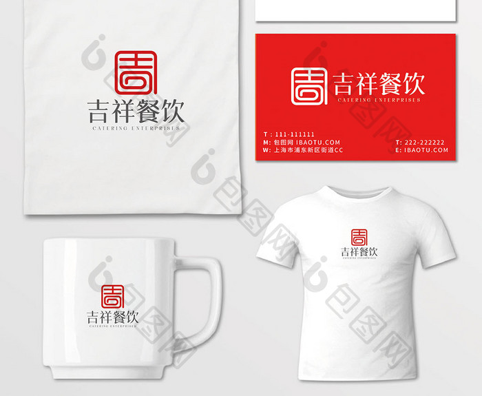 高端简约吉字体餐饮企业logoVI模板