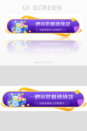 紫色金融贷款胶囊banner