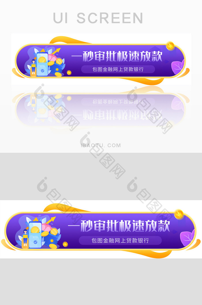 紫色金融贷款胶囊banner