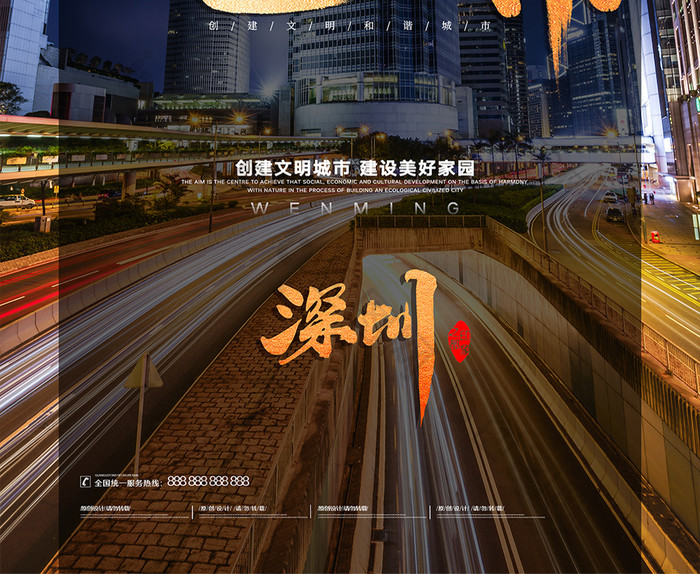 简约深圳文明城市海报设计