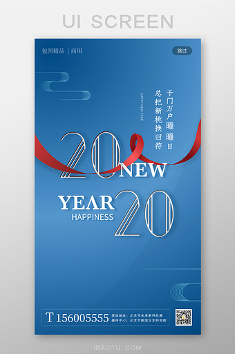 经典蓝潮流2020元新年元旦闪屏页启动页图片