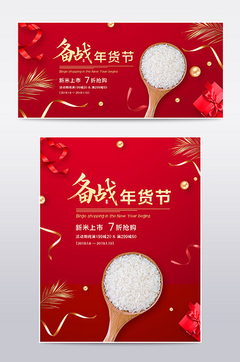 红色简约中国风新春年货节食品电商海报图片