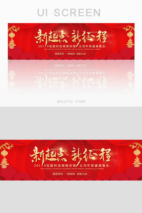 新年企业公司尾牙年终晚会盛典banner