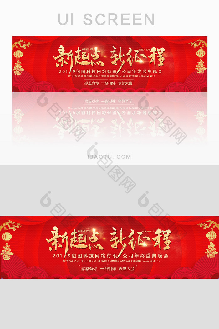 新年企业公司尾牙年终晚会盛典banner