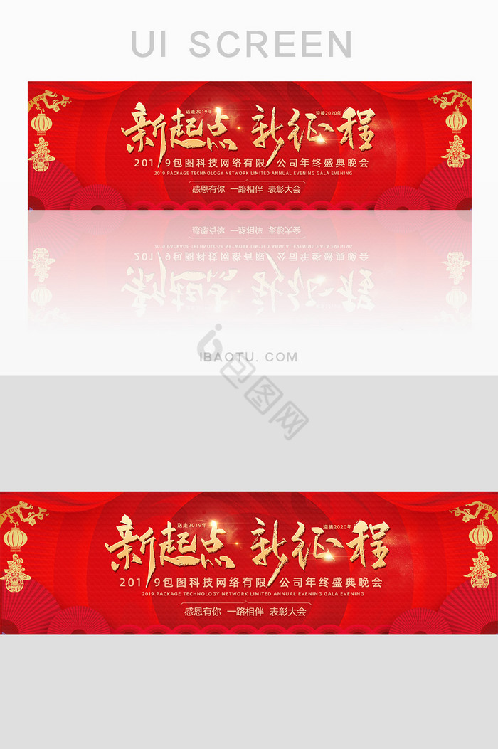 新年企业公司尾牙年终晚会盛典banner图片