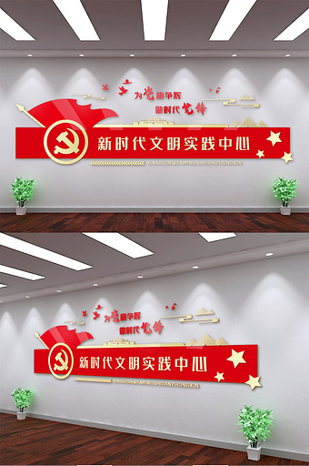 红色大气新时代文明实践中心党建文化墙图片