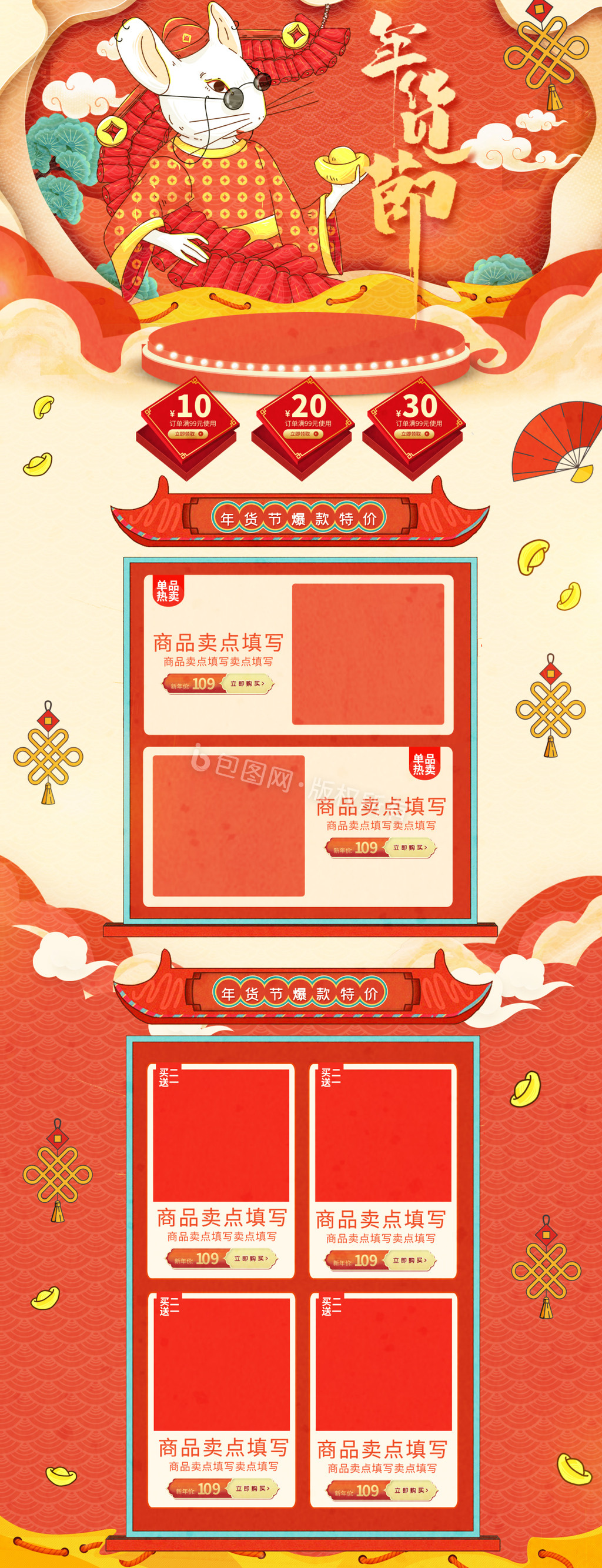 橘红喜庆新春鼠年年货节动态海报GIF图片