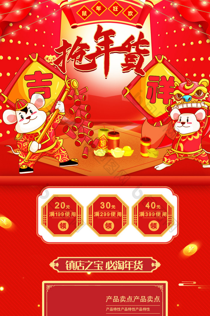 红色喜庆年货节新年春节年终年货动态海报