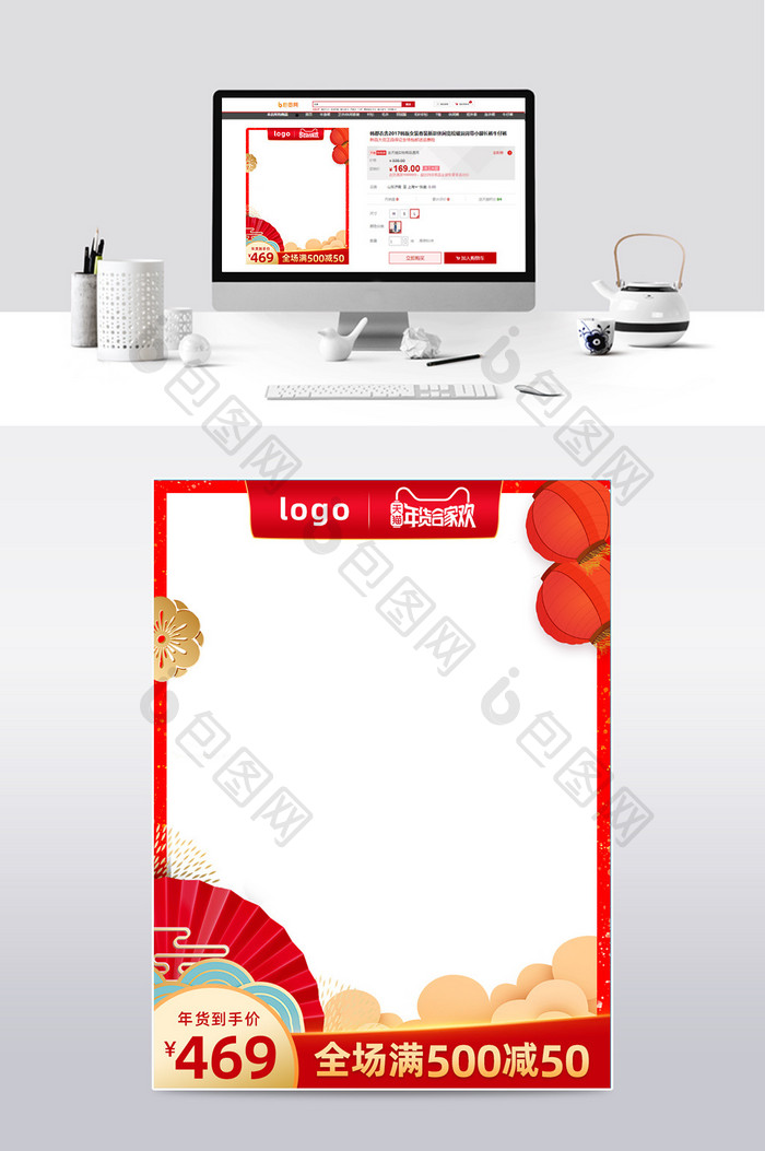 淘宝天猫年货新年春节日用品主图直通车模板