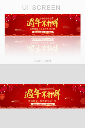 中国红过年年货不打烊优惠打折banner