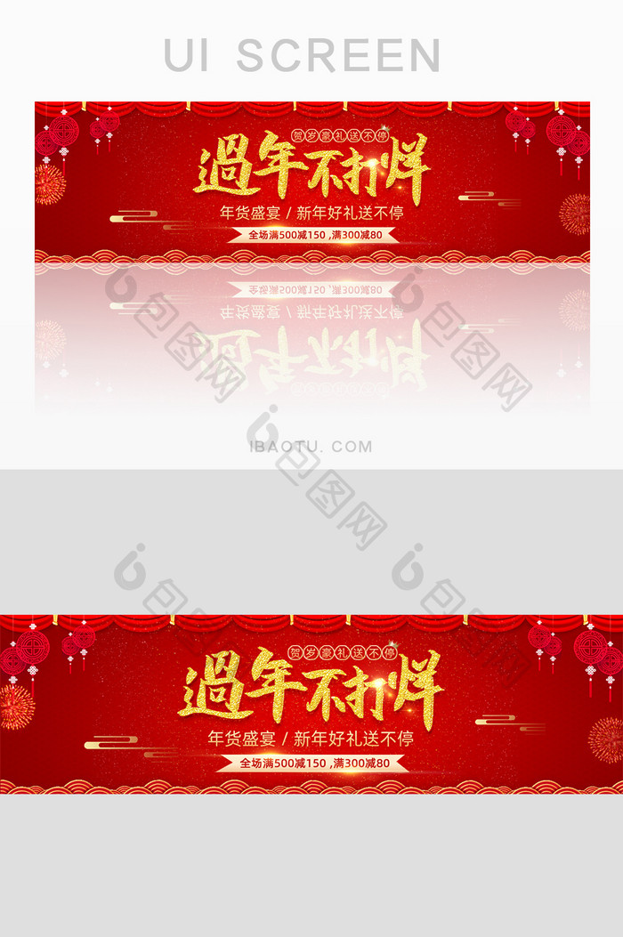 中国红过年年货不打烊优惠打折banner