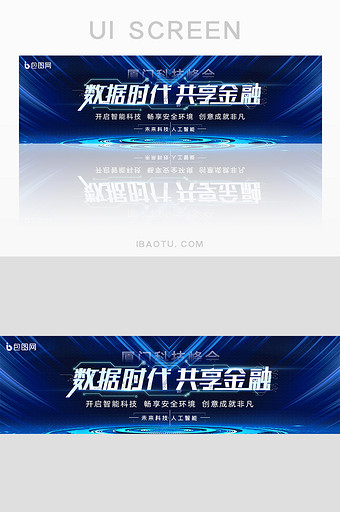 经典蓝金融数据共享时代科技峰会banner图片