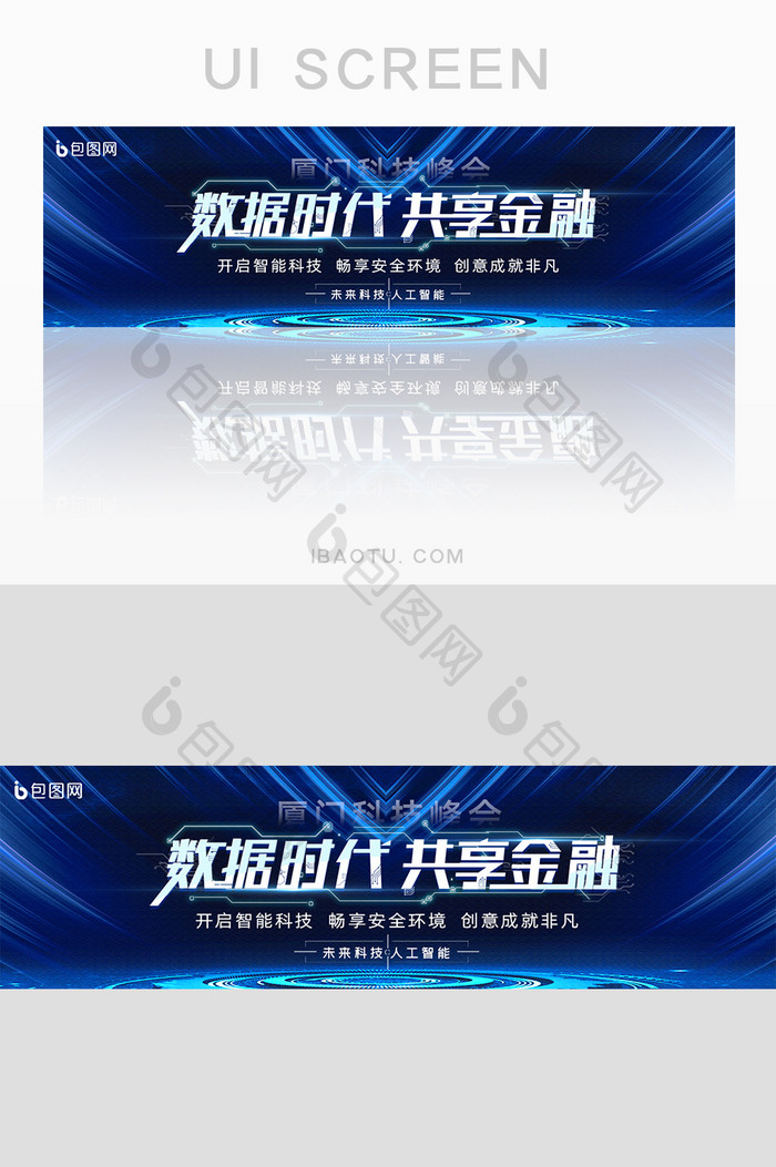 经典蓝金融数据共享时代科技峰会banner