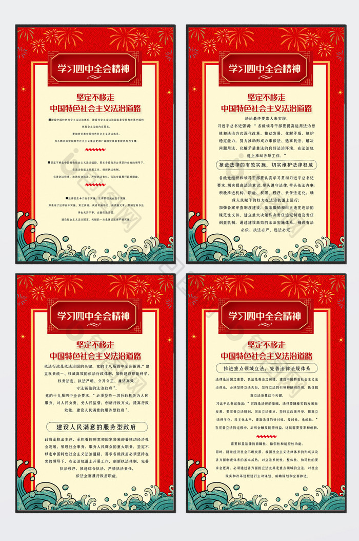 喜庆中国特色社会主义法治道路四件套展板