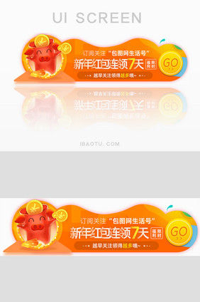 订阅关注领新春大现金红包胶囊banner