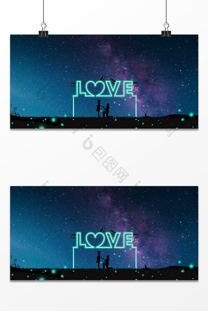 梦幻星空情人节love