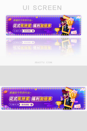 企业公司花式年终奖福利胶囊banner