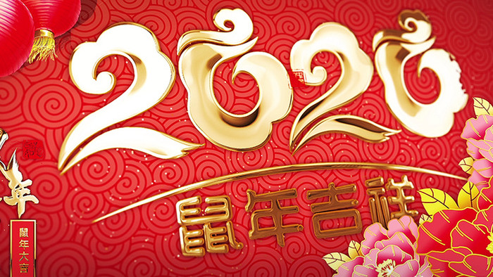 红色喜庆黄金剪纸2020鼠年祝福拜年模板