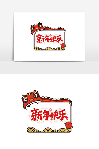 新年快卡通字手举牌