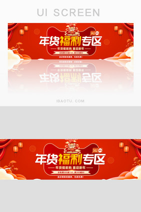 鼠年年货福利专区天猫打折购banner