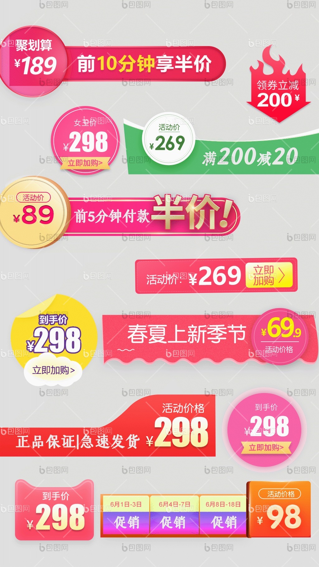 淘宝天猫主图直通车价格促销gif动图下载-包图网