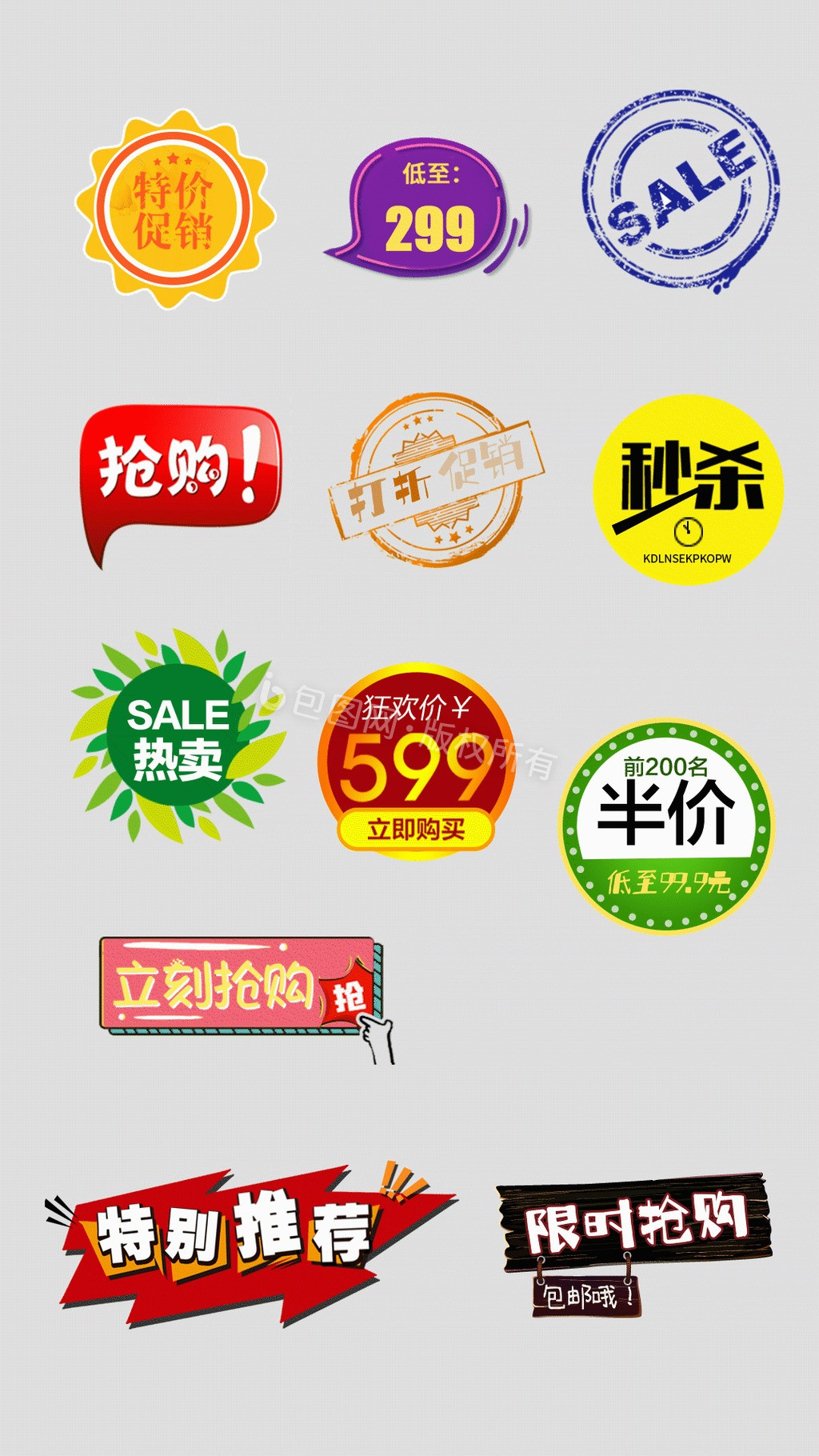 淘宝常用价格促销标签图标标签动图gif